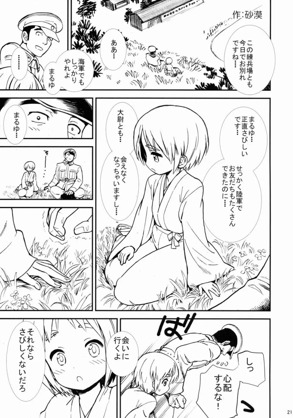 まるゆのひみつ Page.20