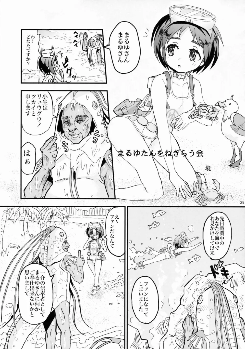 まるゆのひみつ Page.28