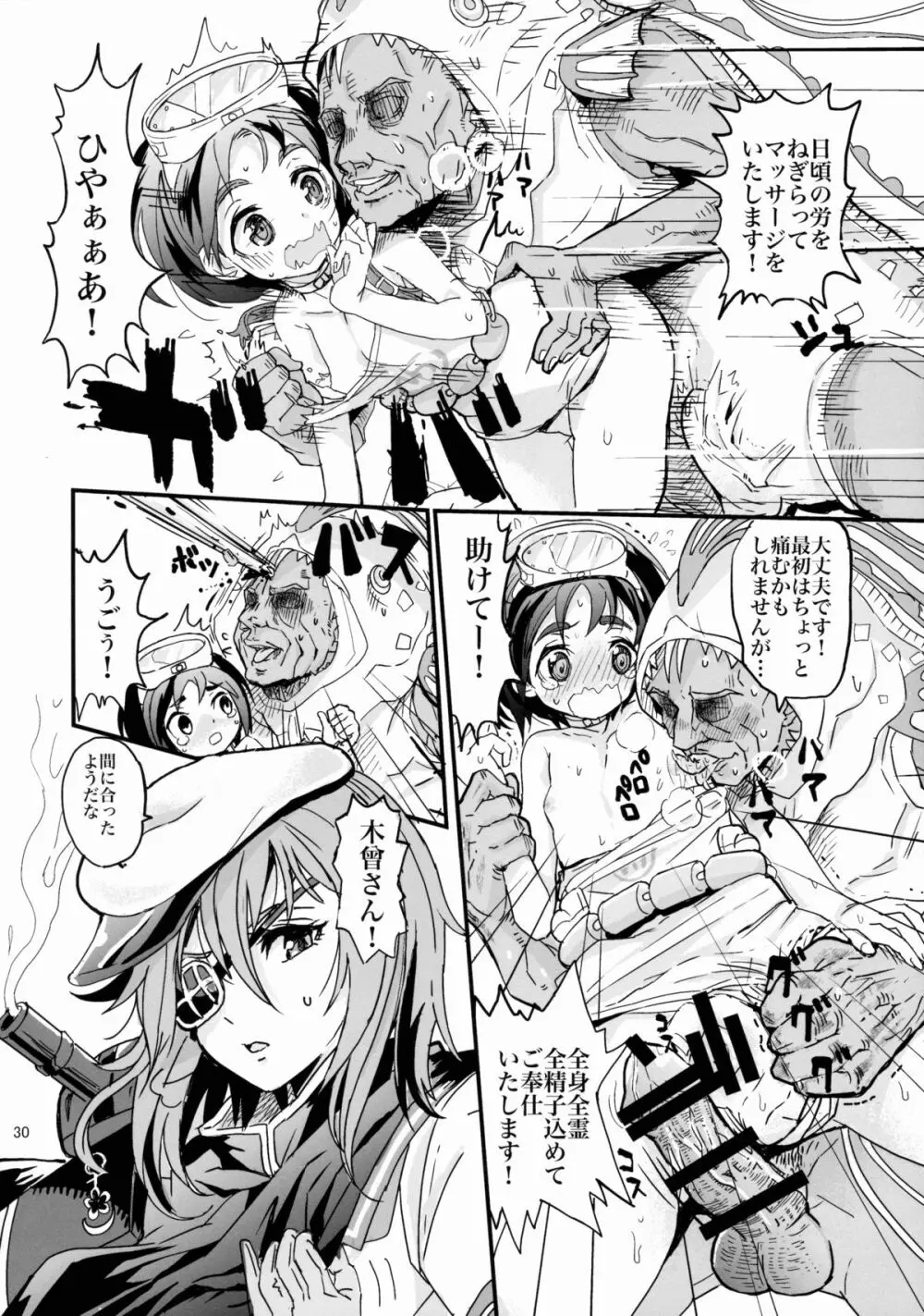 まるゆのひみつ Page.29