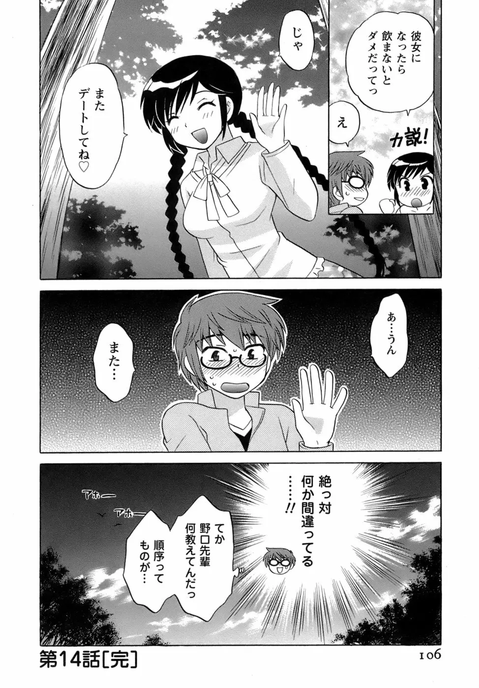 みこもえ。 2 Page.107