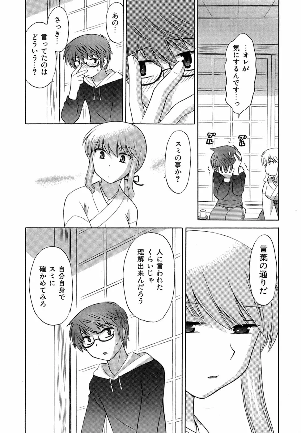 みこもえ。 2 Page.11