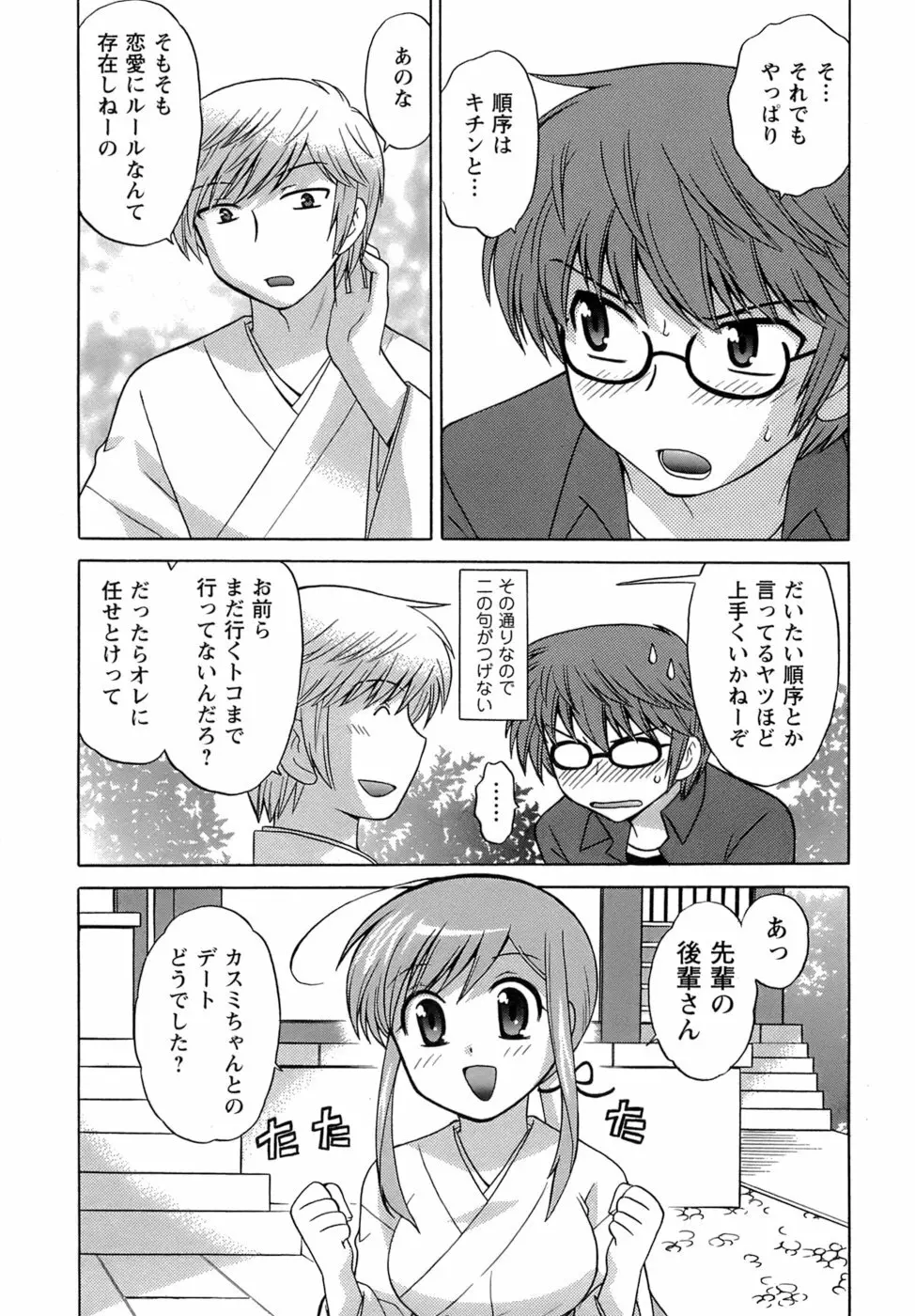 みこもえ。 2 Page.110