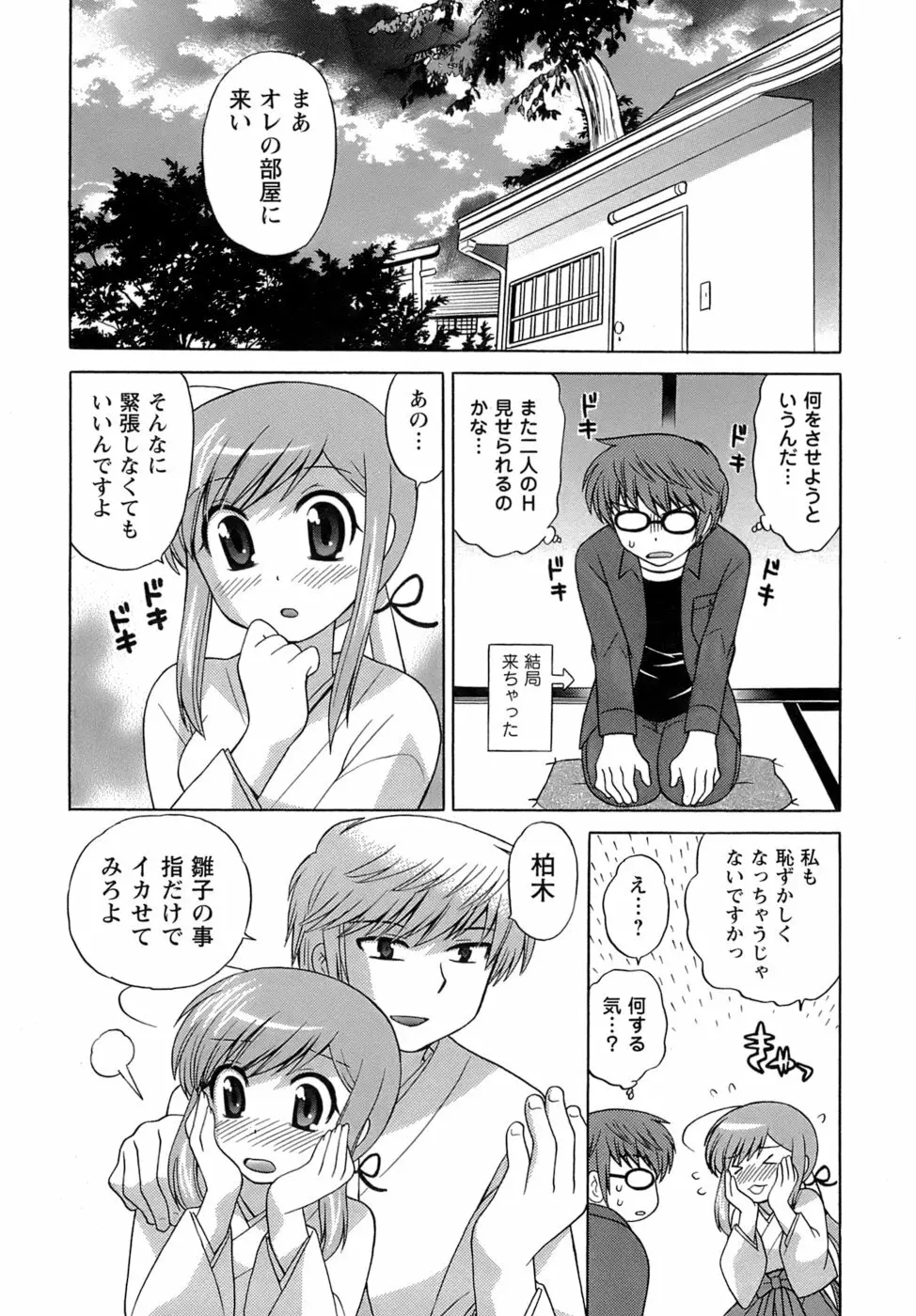 みこもえ。 2 Page.113