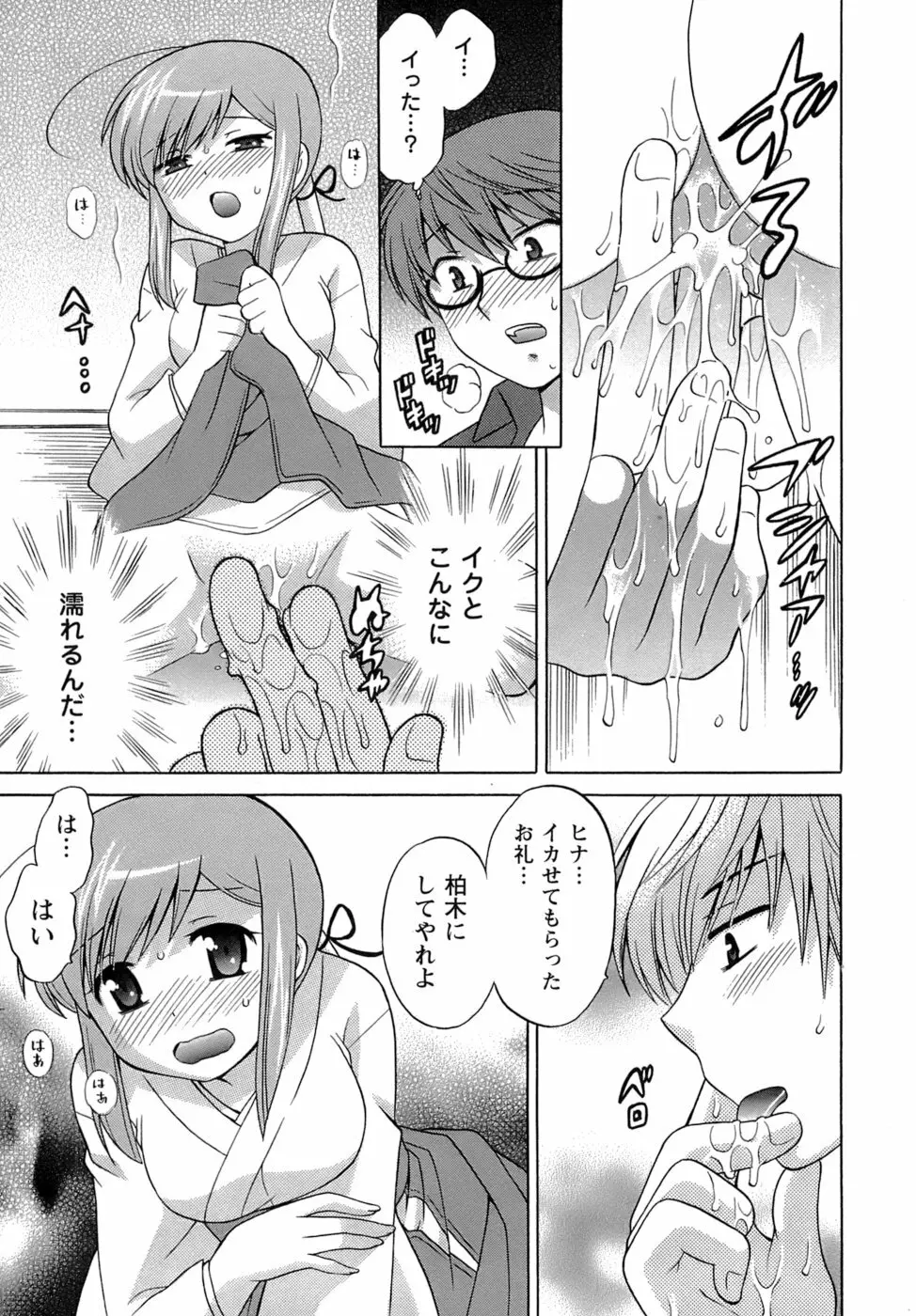 みこもえ。 2 Page.120