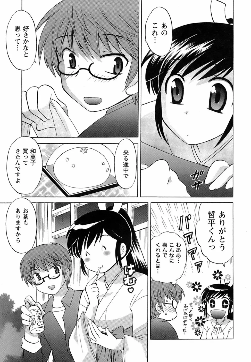 みこもえ。 2 Page.132