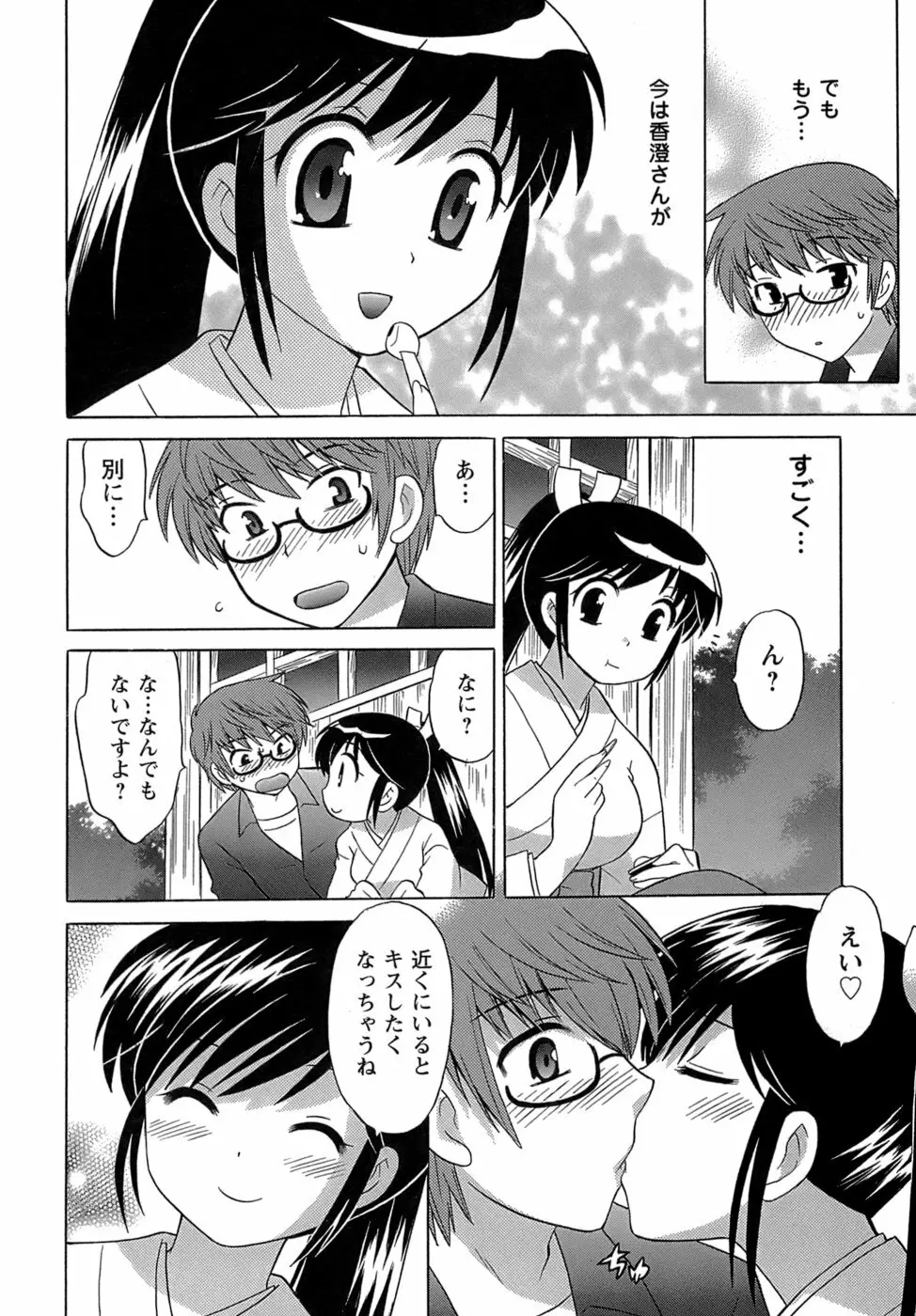 みこもえ。 2 Page.135