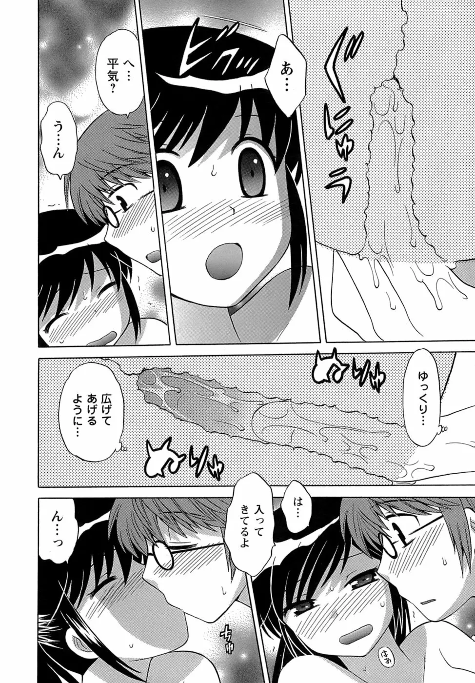 みこもえ。 2 Page.141