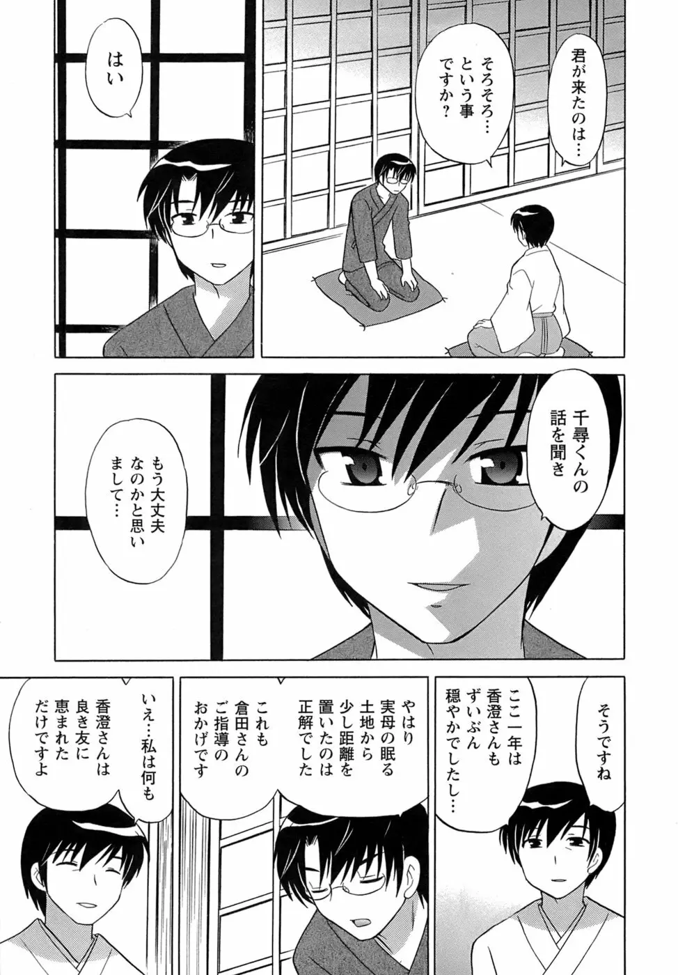 みこもえ。 2 Page.146