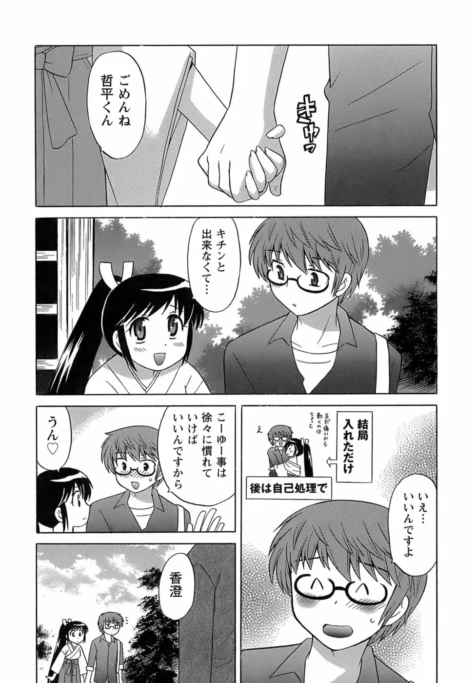 みこもえ。 2 Page.149