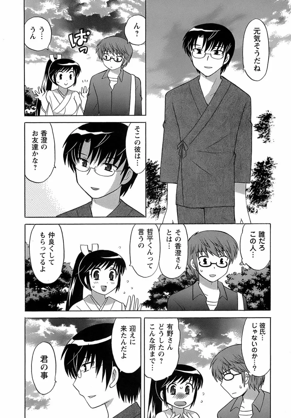 みこもえ。 2 Page.150