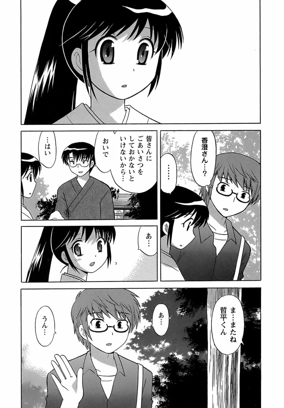 みこもえ。 2 Page.151