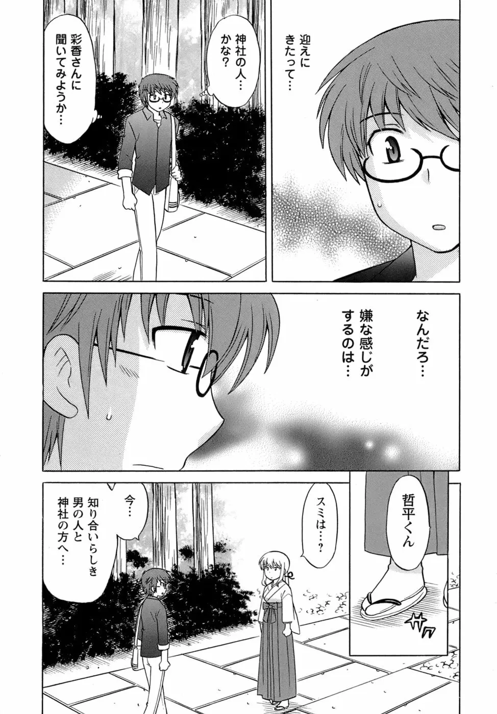 みこもえ。 2 Page.152