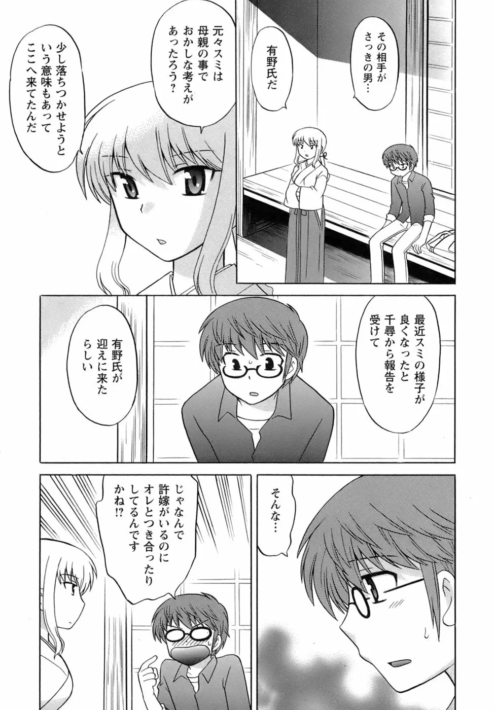 みこもえ。 2 Page.154