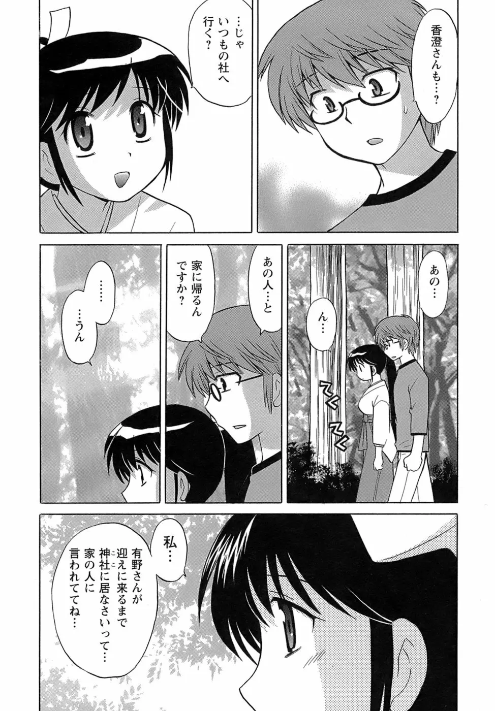 みこもえ。 2 Page.157