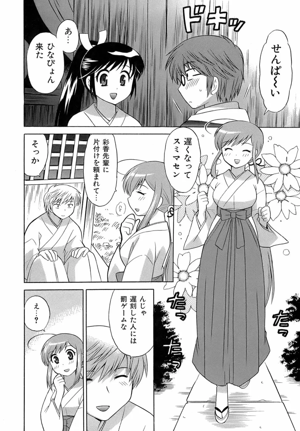 みこもえ。 2 Page.17