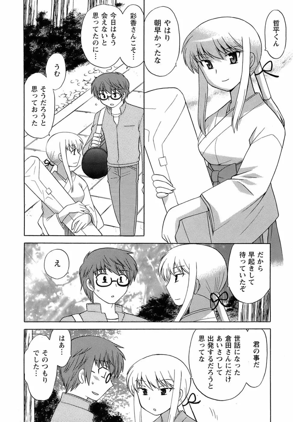 みこもえ。 2 Page.171