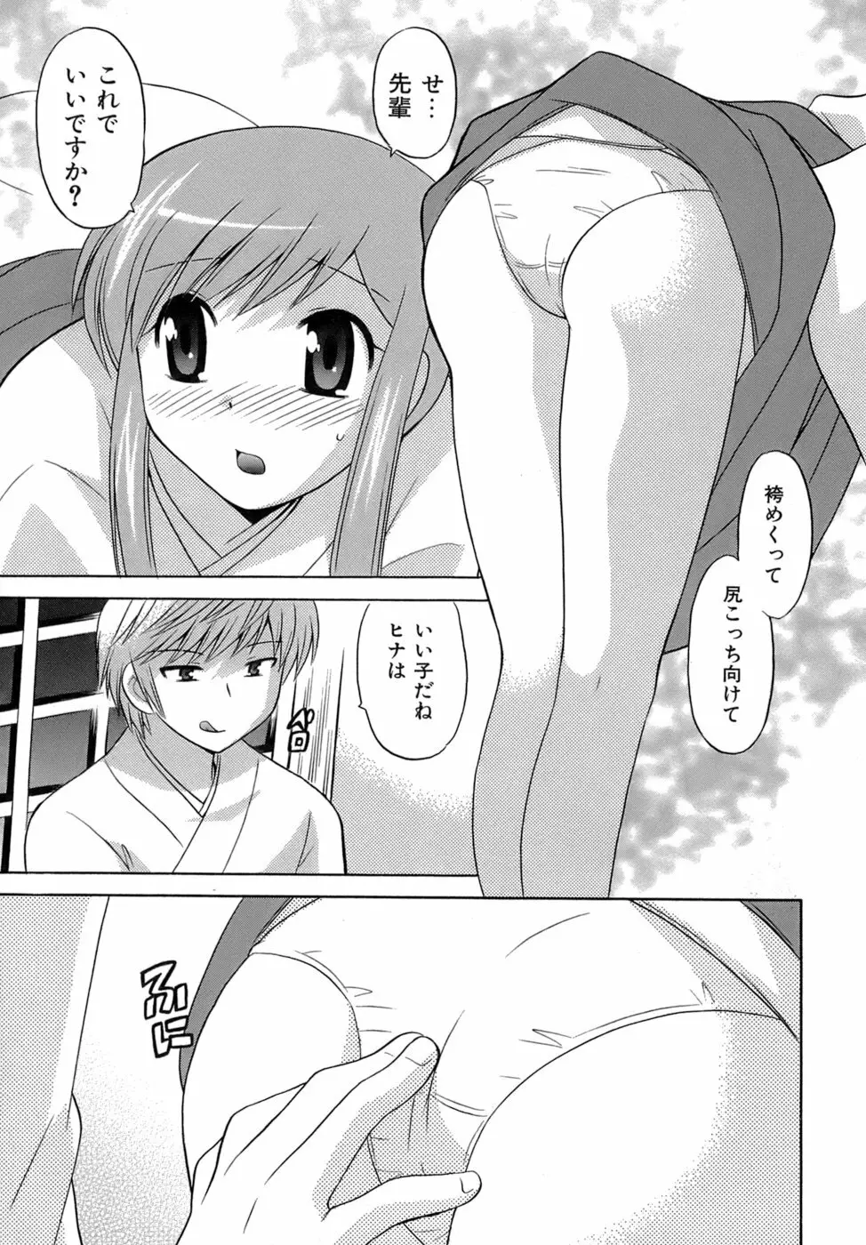 みこもえ。 2 Page.18