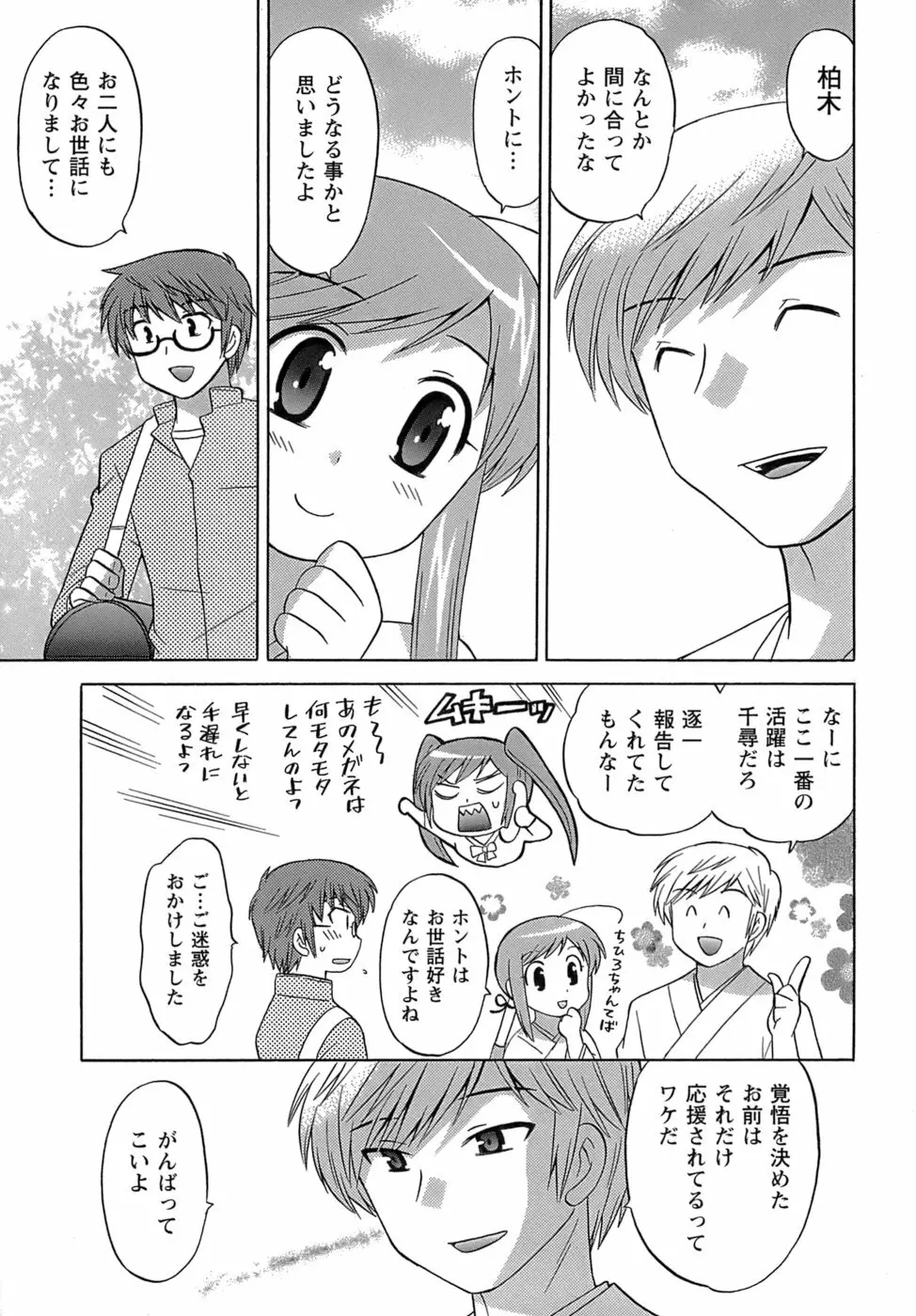 みこもえ。 2 Page.180