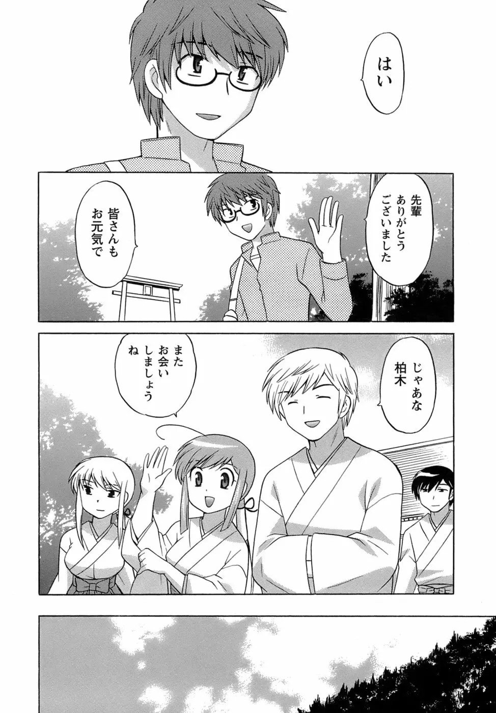 みこもえ。 2 Page.181