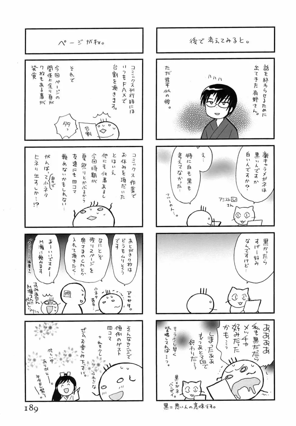 みこもえ。 2 Page.190