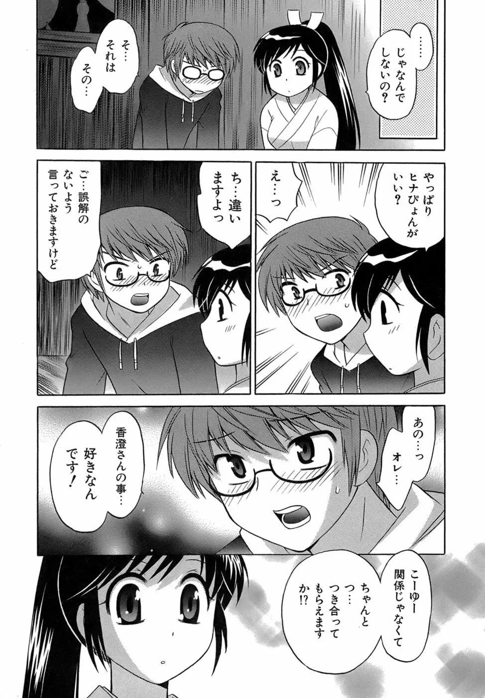 みこもえ。 2 Page.26