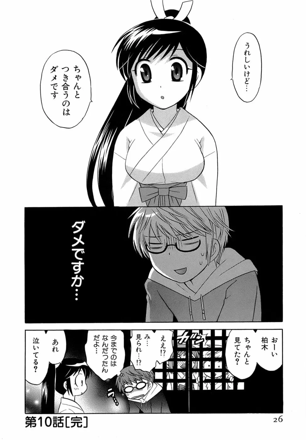 みこもえ。 2 Page.27