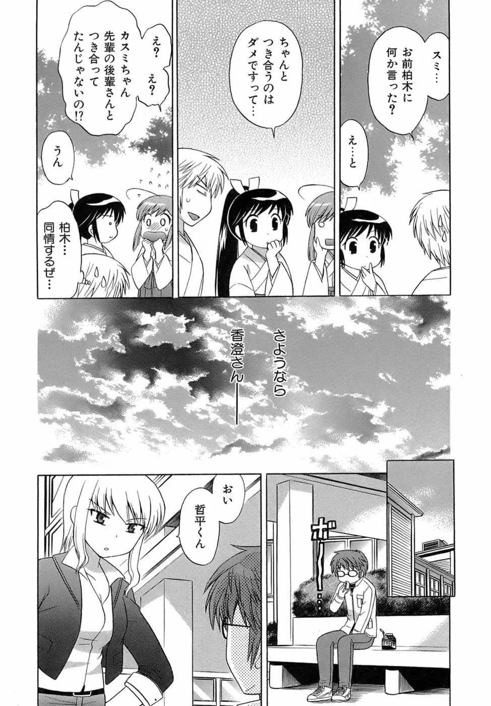 みこもえ。 2 Page.30