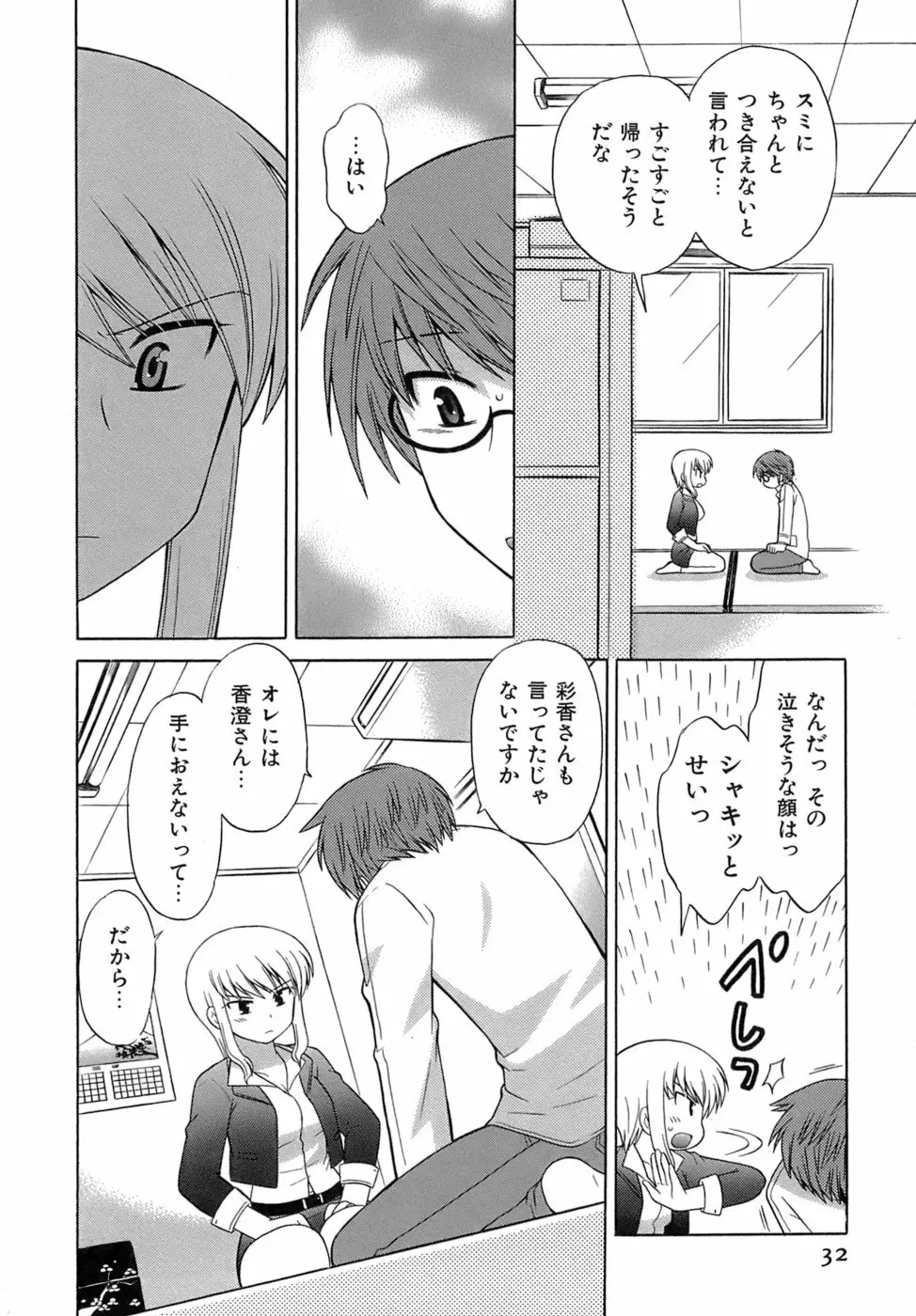 みこもえ。 2 Page.33