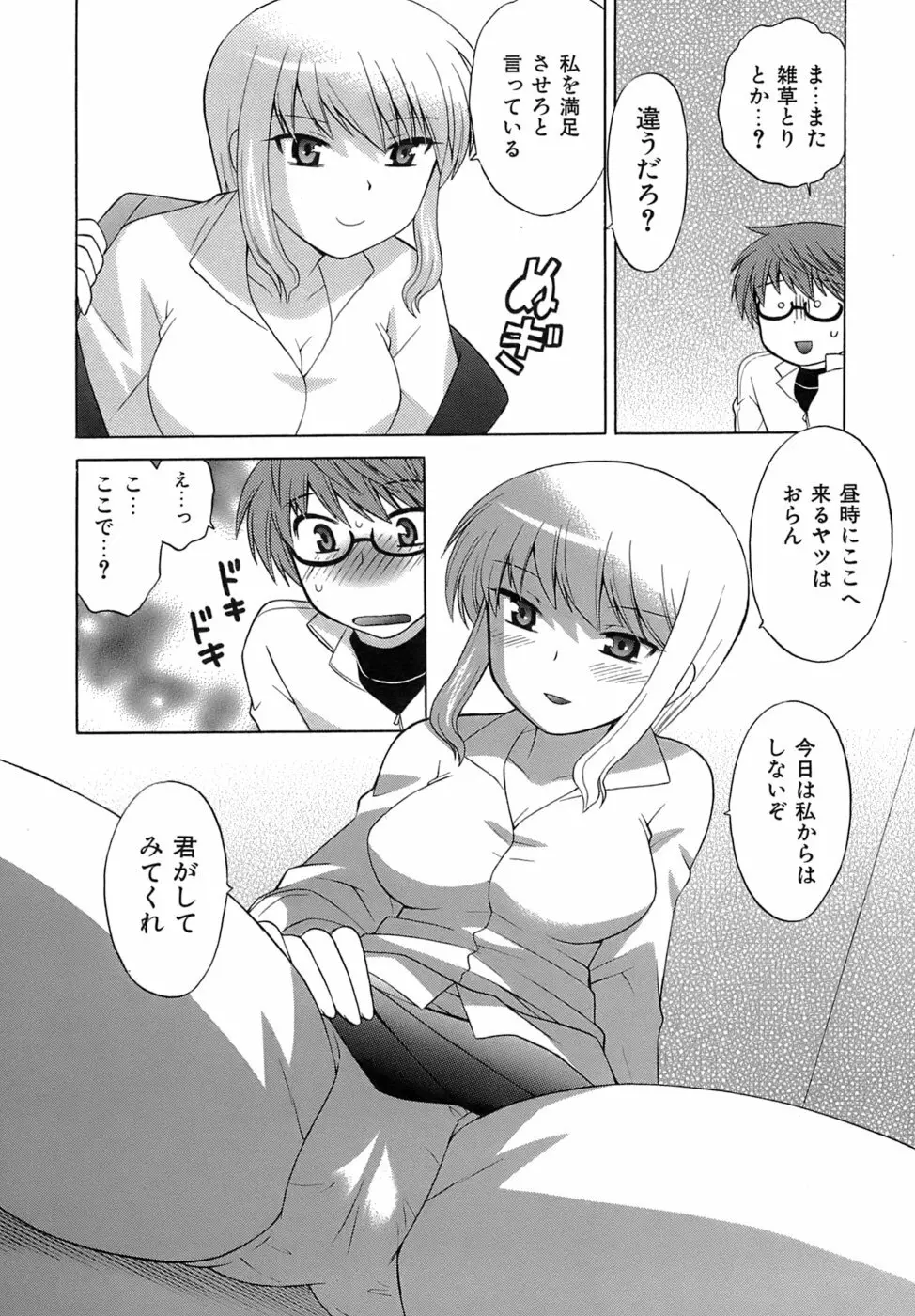 みこもえ。 2 Page.37