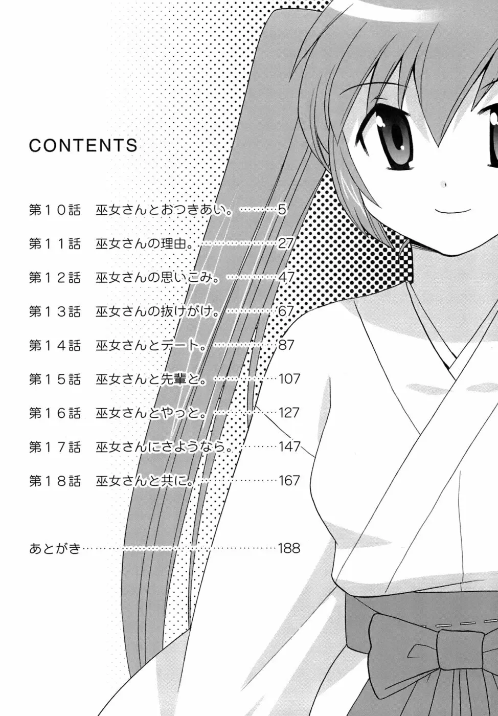 みこもえ。 2 Page.5