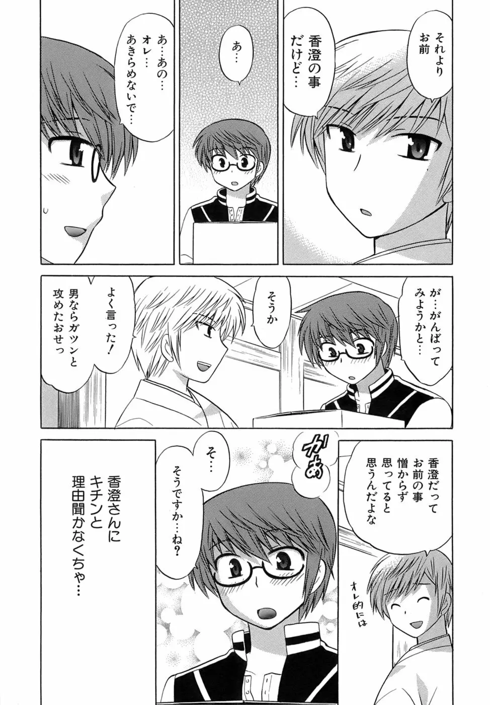 みこもえ。 2 Page.50