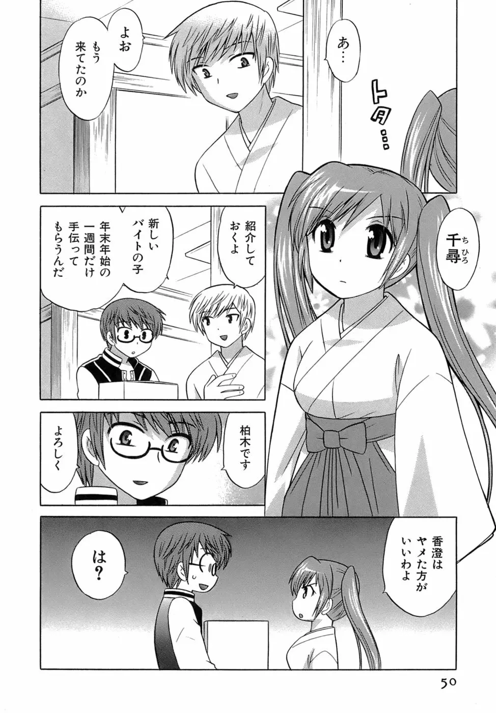 みこもえ。 2 Page.51