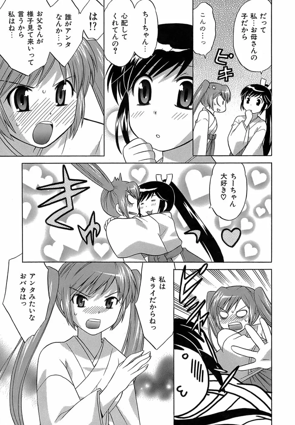 みこもえ。 2 Page.54