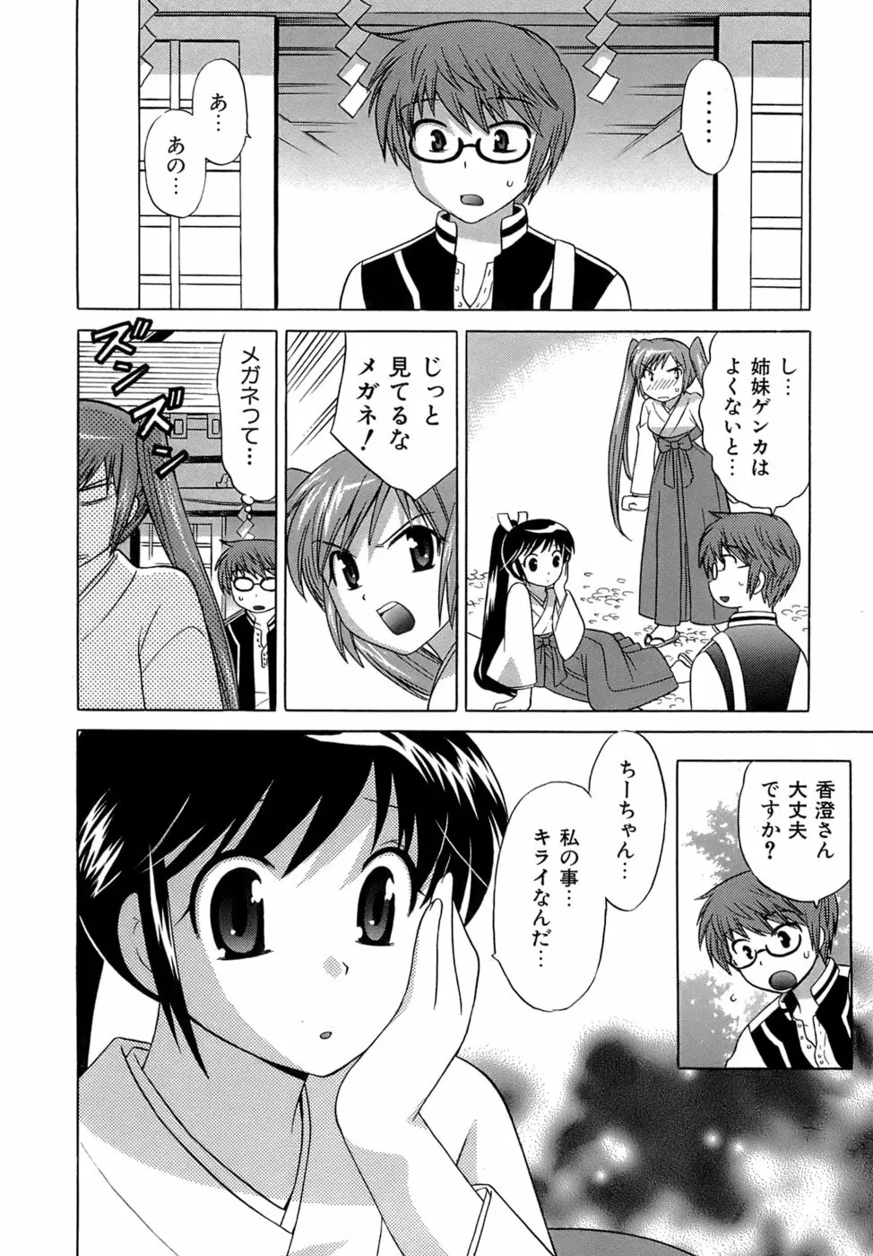 みこもえ。 2 Page.55