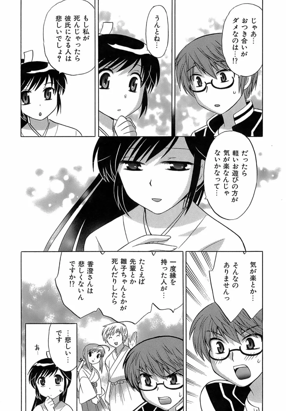 みこもえ。 2 Page.65