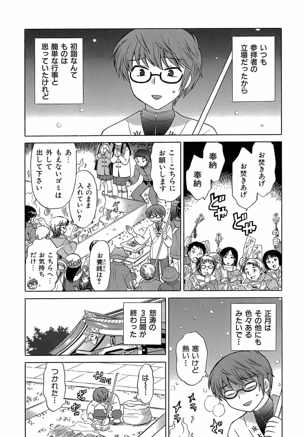 みこもえ。 2 Page.69