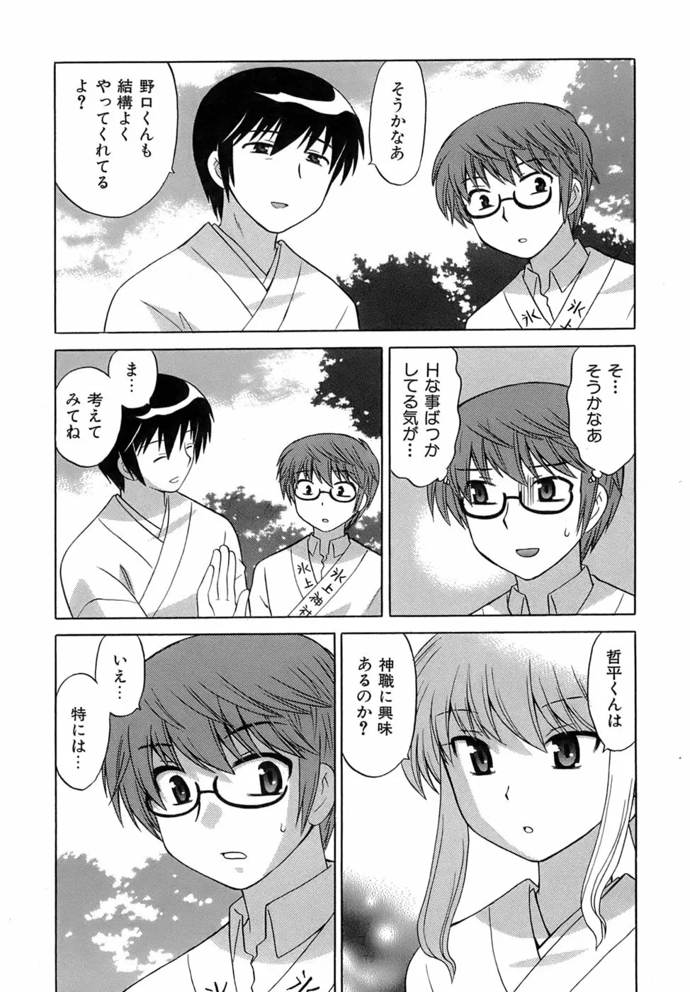 みこもえ。 2 Page.71