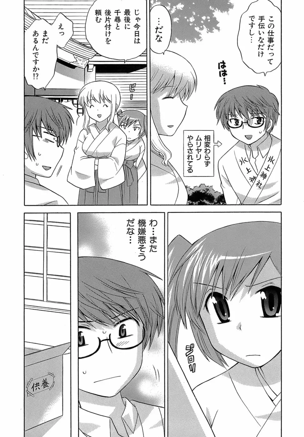 みこもえ。 2 Page.72