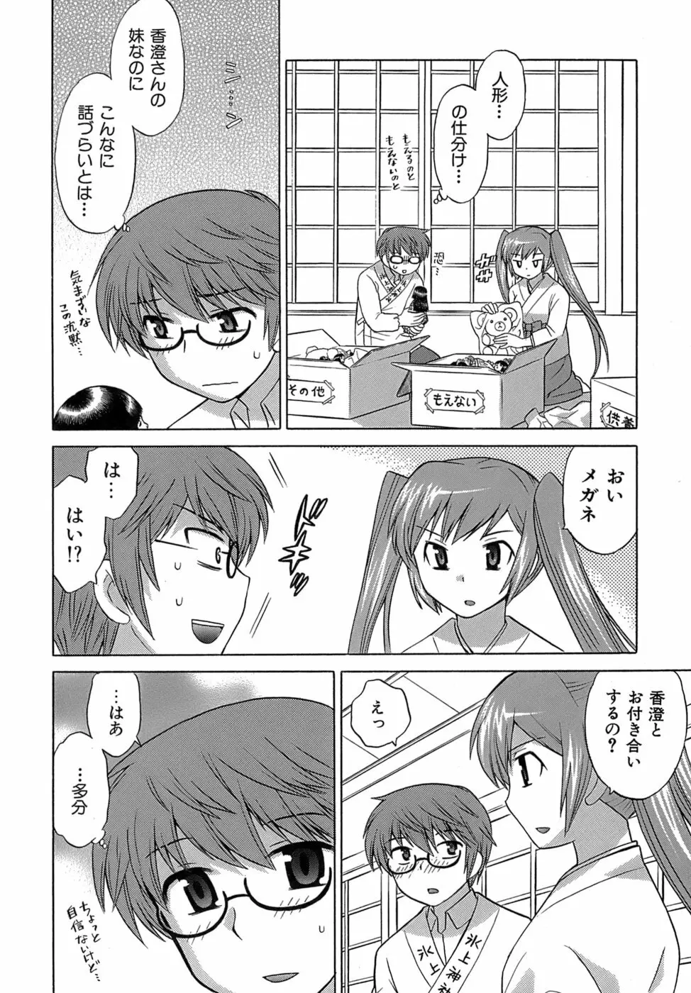 みこもえ。 2 Page.73