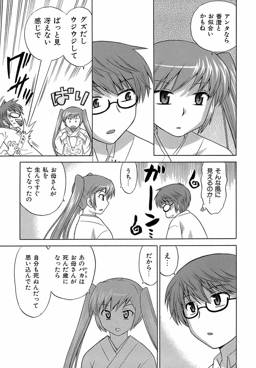 みこもえ。 2 Page.74