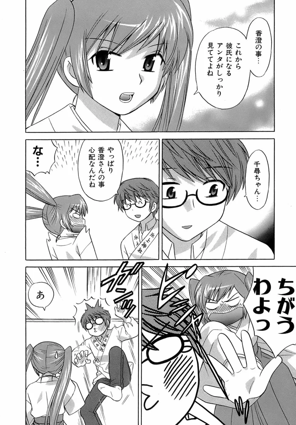 みこもえ。 2 Page.75