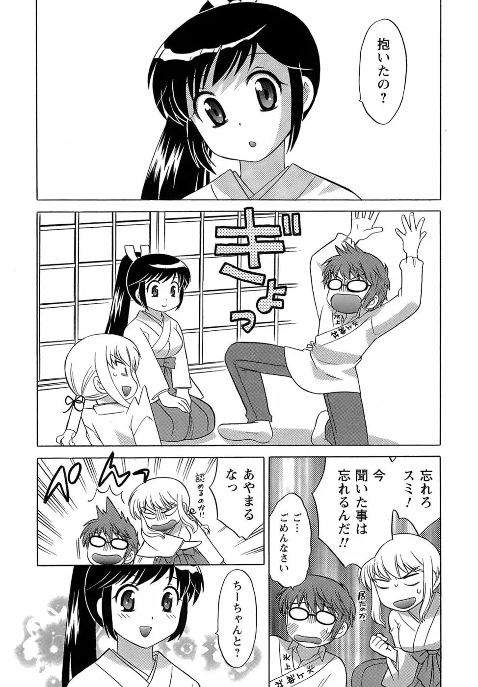 みこもえ。 2 Page.90