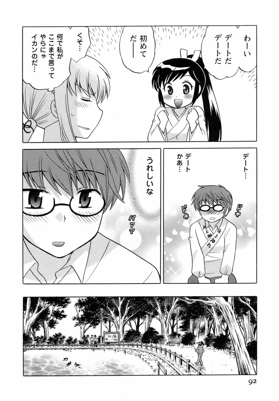 みこもえ。 2 Page.93