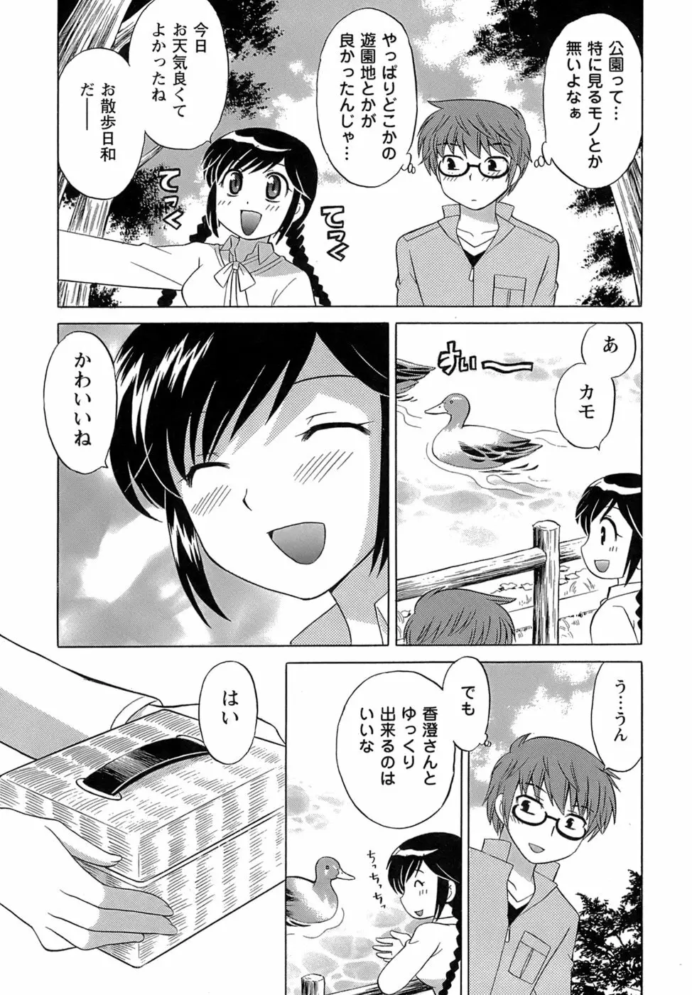 みこもえ。 2 Page.96