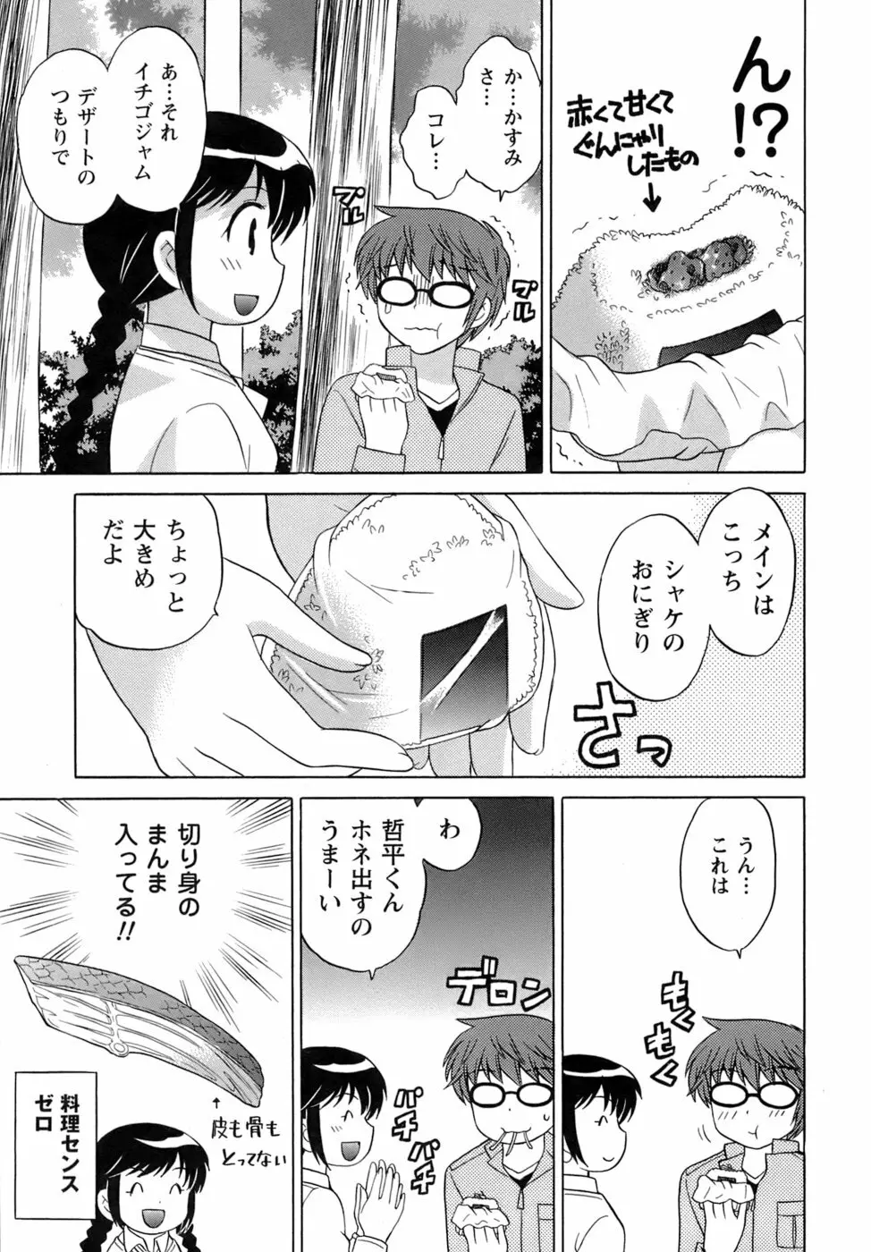 みこもえ。 2 Page.98