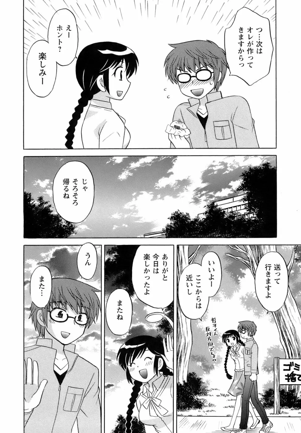 みこもえ。 2 Page.99