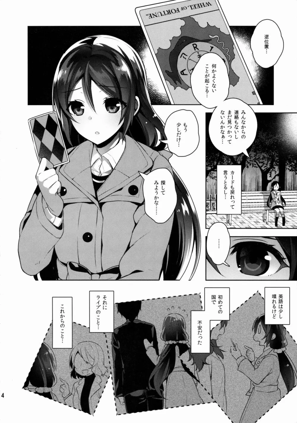 のんたんを犯すだけの本 Page.4