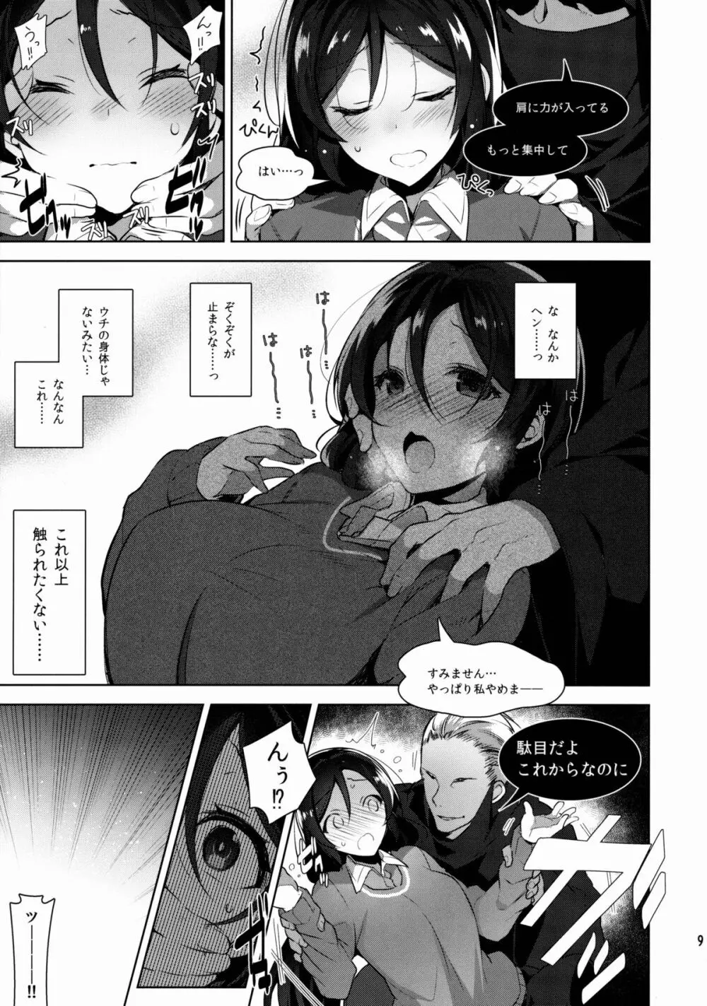 のんたんを犯すだけの本 Page.9