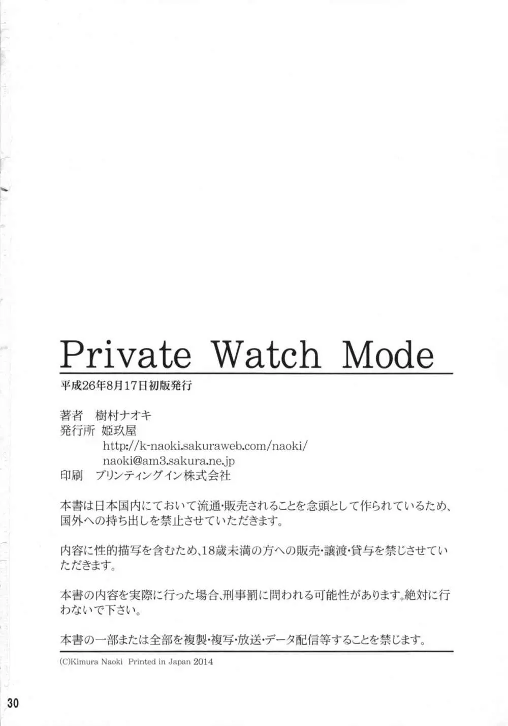 Private Watch Mode Page.29