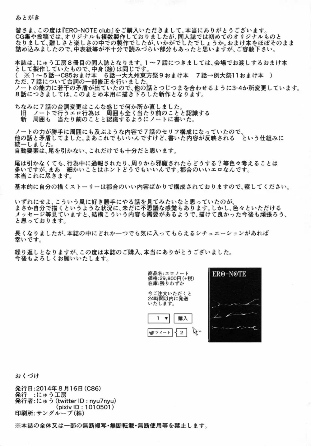 エロノートclub Page.36
